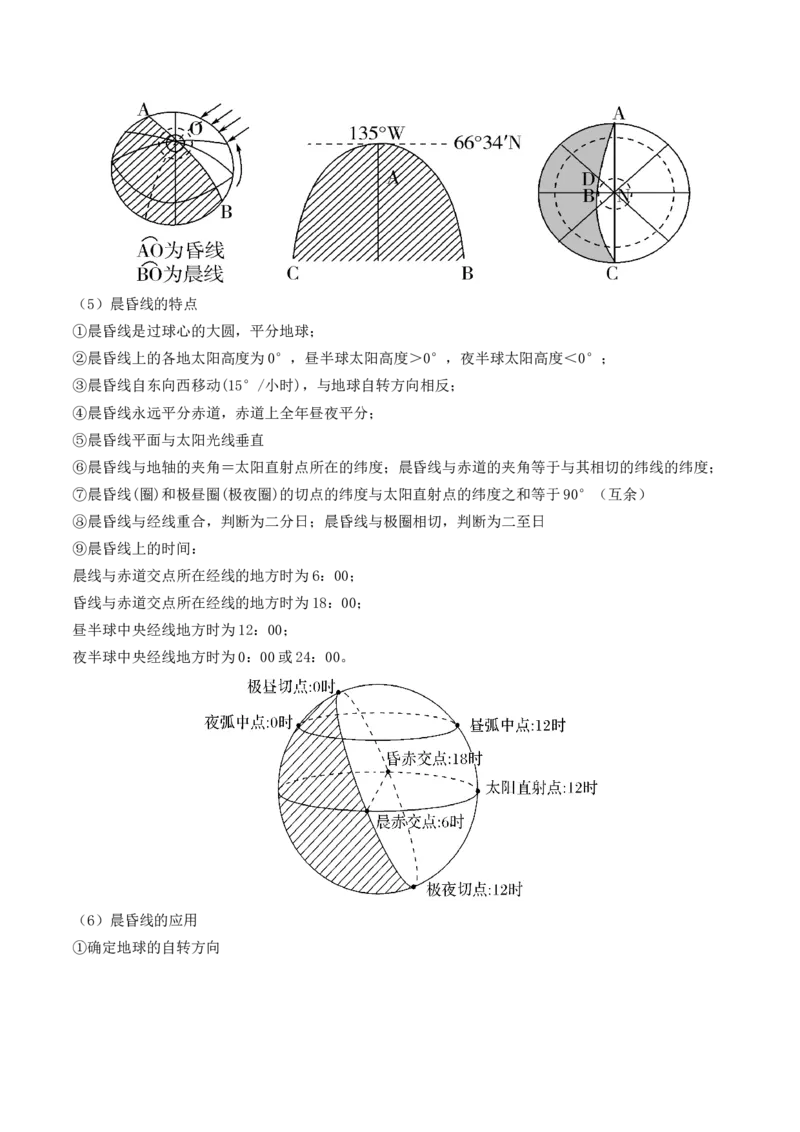 第04讲地球自转及其地理意义（讲义）（原卷版）_9.2025地理总复习_2024年新高考资料_1.2024一轮复习_2024年高考地理一轮复习讲练测（新教材新高考）
