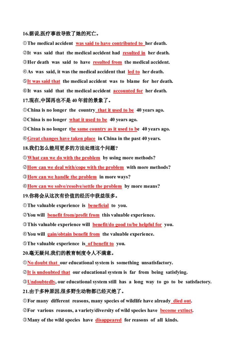 专题48高考英语书面表达同义替换+一句多译（讲案）解析版_3.2025英语总复习_2025年新高考资料_一轮复习_2025年高考英语一轮复习知识清单