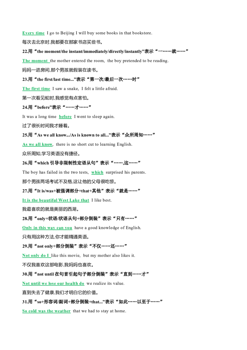 专题48高考英语书面表达同义替换+一句多译（讲案）解析版_3.2025英语总复习_2025年新高考资料_一轮复习_2025年高考英语一轮复习知识清单