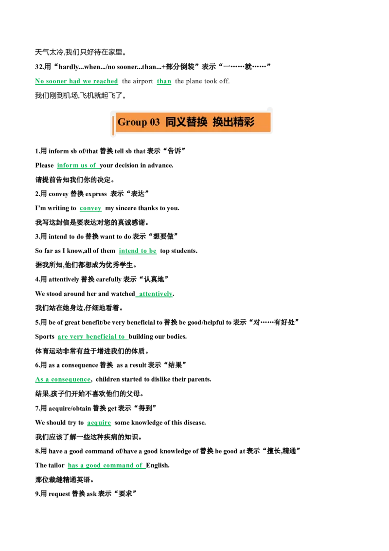 专题48高考英语书面表达同义替换+一句多译（讲案）解析版_3.2025英语总复习_2025年新高考资料_一轮复习_2025年高考英语一轮复习知识清单