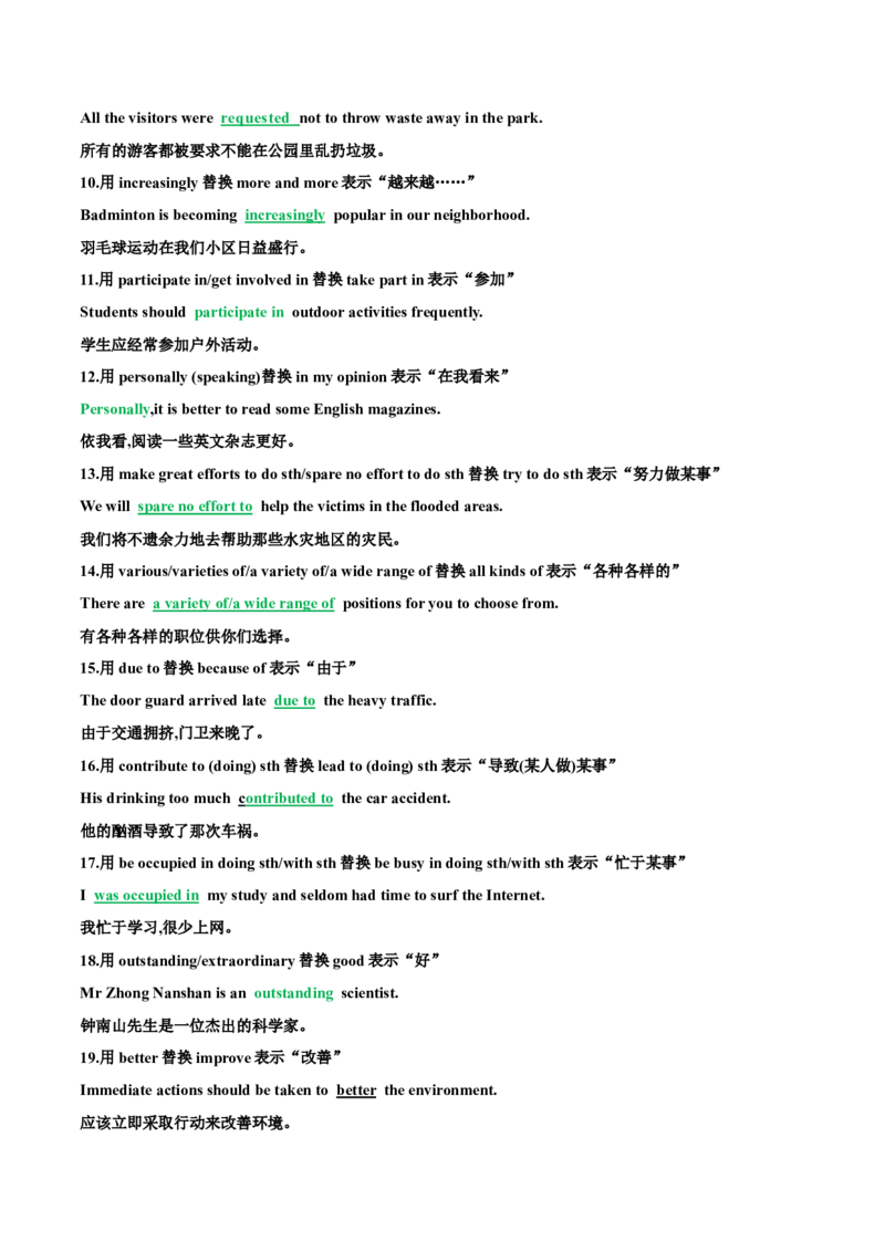 专题48高考英语书面表达同义替换+一句多译（讲案）解析版_3.2025英语总复习_2025年新高考资料_一轮复习_2025年高考英语一轮复习知识清单