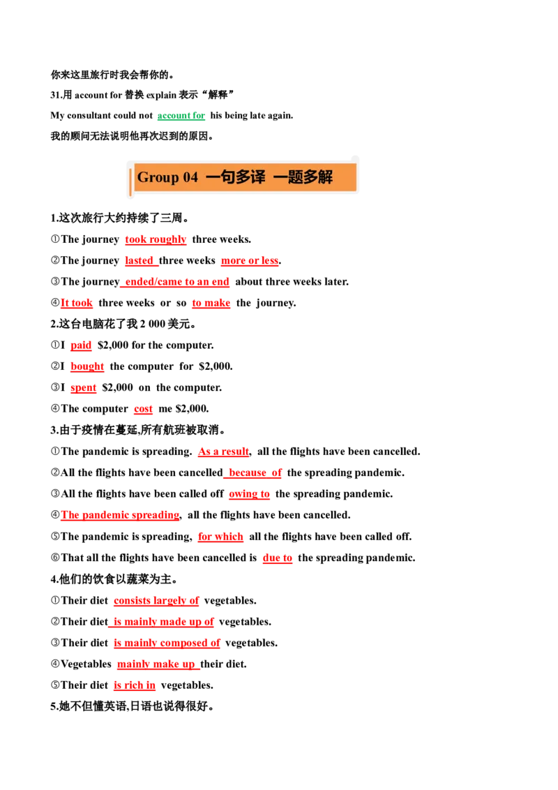 专题48高考英语书面表达同义替换+一句多译（讲案）解析版_3.2025英语总复习_2025年新高考资料_一轮复习_2025年高考英语一轮复习知识清单