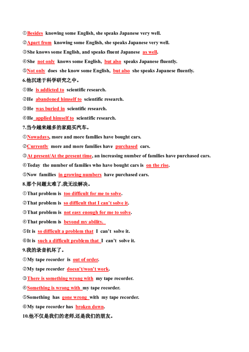 专题48高考英语书面表达同义替换+一句多译（讲案）解析版_3.2025英语总复习_2025年新高考资料_一轮复习_2025年高考英语一轮复习知识清单