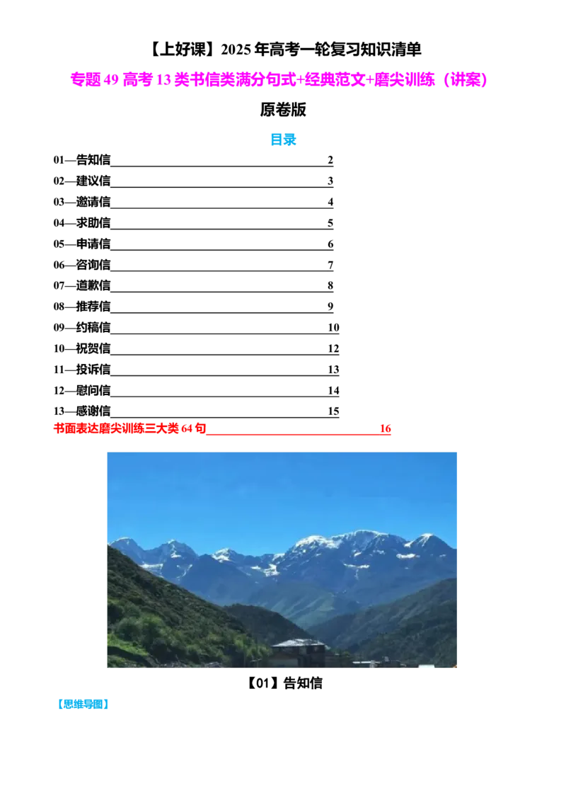 专题49高考13类书信类满分句式经典范文磨尖训练（讲案）原卷版_3.2025英语总复习_2025年新高考资料_一轮复习_2025年高考英语一轮复习知识清单