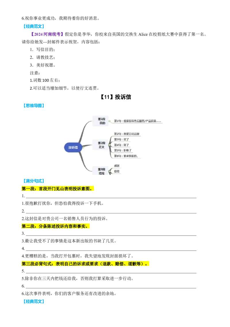 专题49高考13类书信类满分句式经典范文磨尖训练（讲案）原卷版_3.2025英语总复习_2025年新高考资料_一轮复习_2025年高考英语一轮复习知识清单