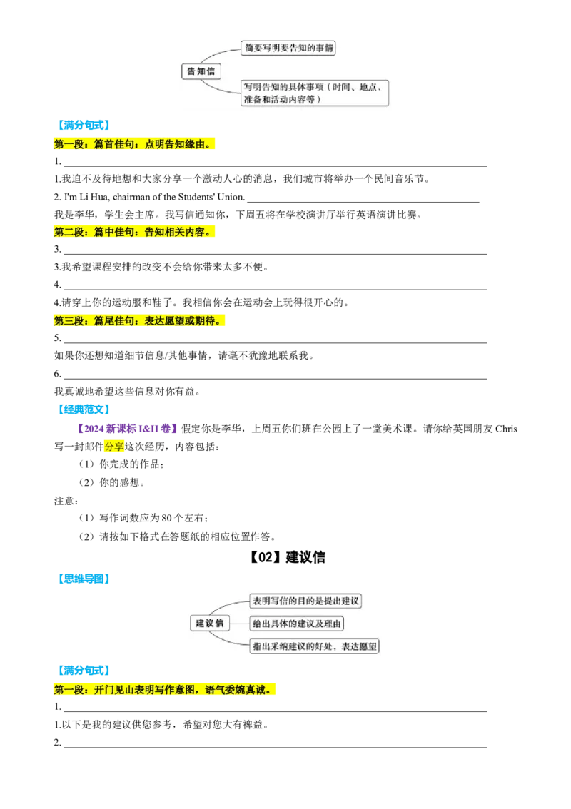 专题49高考13类书信类满分句式经典范文磨尖训练（讲案）原卷版_3.2025英语总复习_2025年新高考资料_一轮复习_2025年高考英语一轮复习知识清单