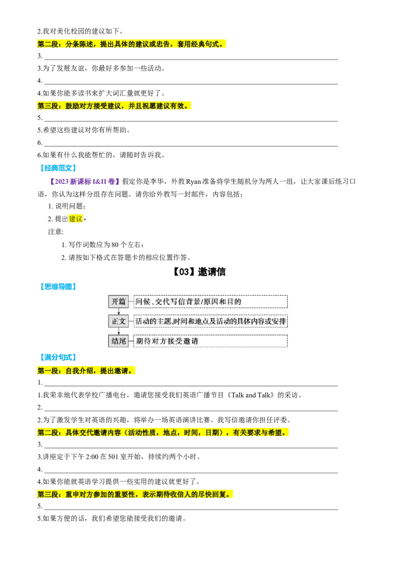 专题49高考13类书信类满分句式经典范文磨尖训练（讲案）原卷版_3.2025英语总复习_2025年新高考资料_一轮复习_2025年高考英语一轮复习知识清单