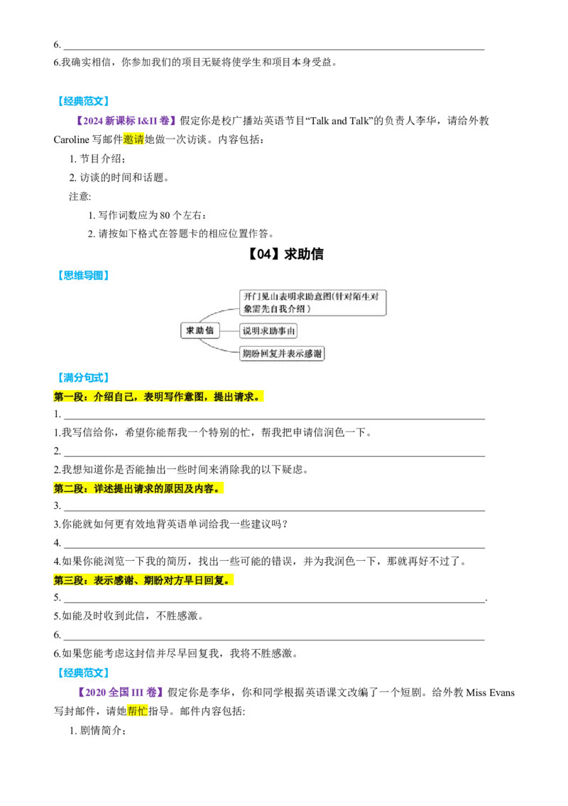 专题49高考13类书信类满分句式经典范文磨尖训练（讲案）原卷版_3.2025英语总复习_2025年新高考资料_一轮复习_2025年高考英语一轮复习知识清单