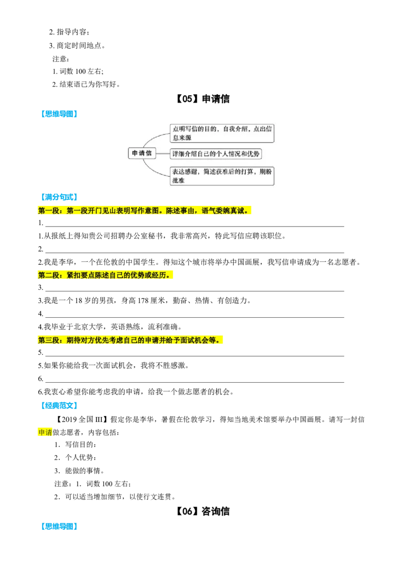 专题49高考13类书信类满分句式经典范文磨尖训练（讲案）原卷版_3.2025英语总复习_2025年新高考资料_一轮复习_2025年高考英语一轮复习知识清单