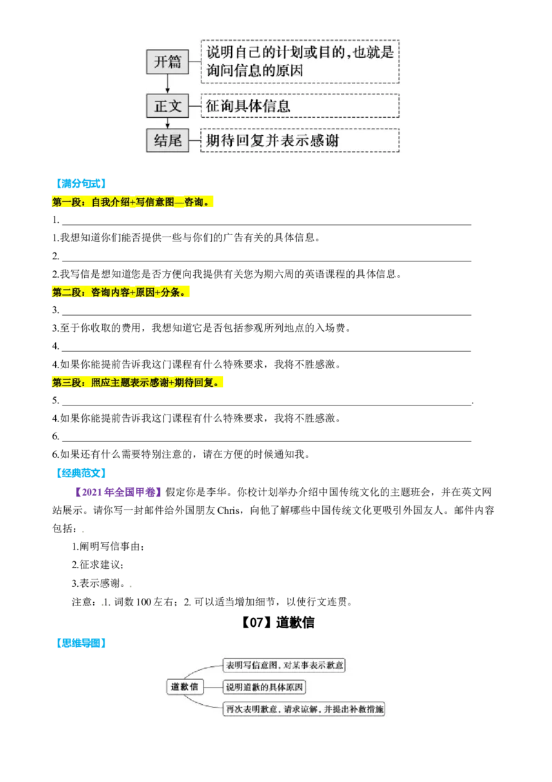 专题49高考13类书信类满分句式经典范文磨尖训练（讲案）原卷版_3.2025英语总复习_2025年新高考资料_一轮复习_2025年高考英语一轮复习知识清单