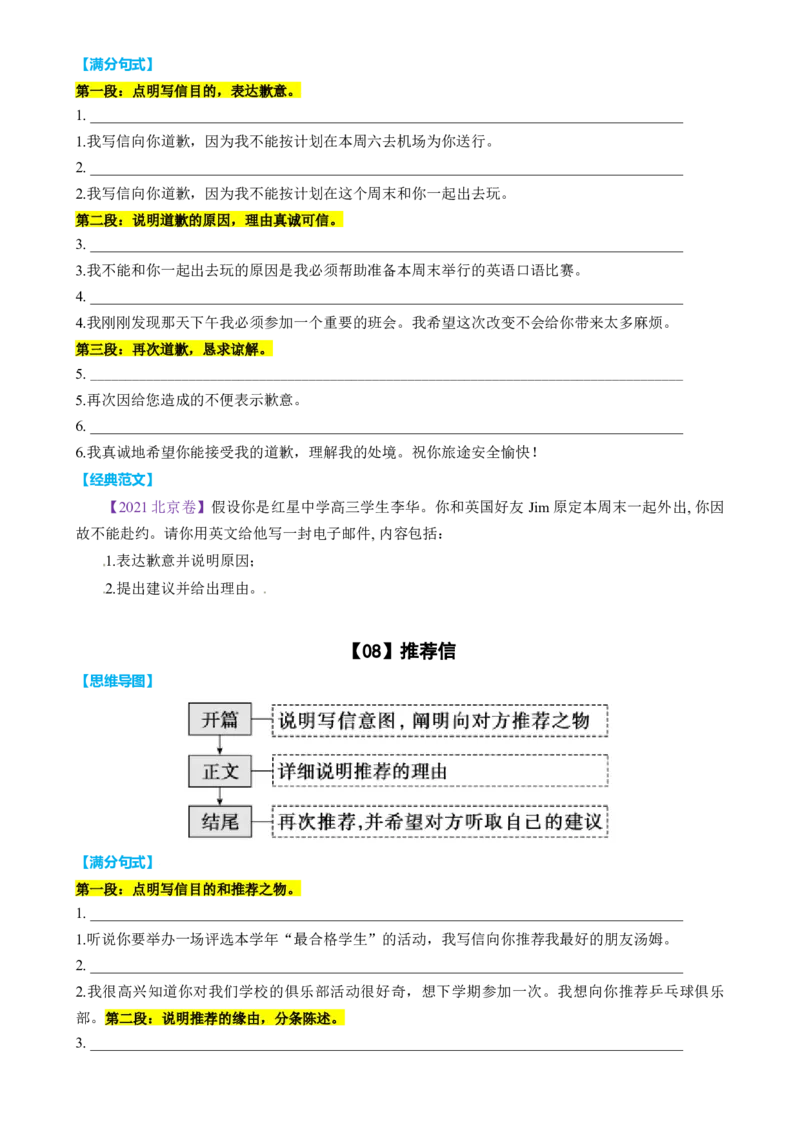 专题49高考13类书信类满分句式经典范文磨尖训练（讲案）原卷版_3.2025英语总复习_2025年新高考资料_一轮复习_2025年高考英语一轮复习知识清单