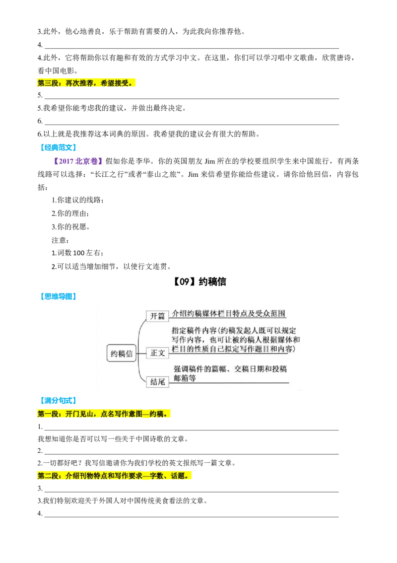 专题49高考13类书信类满分句式经典范文磨尖训练（讲案）原卷版_3.2025英语总复习_2025年新高考资料_一轮复习_2025年高考英语一轮复习知识清单