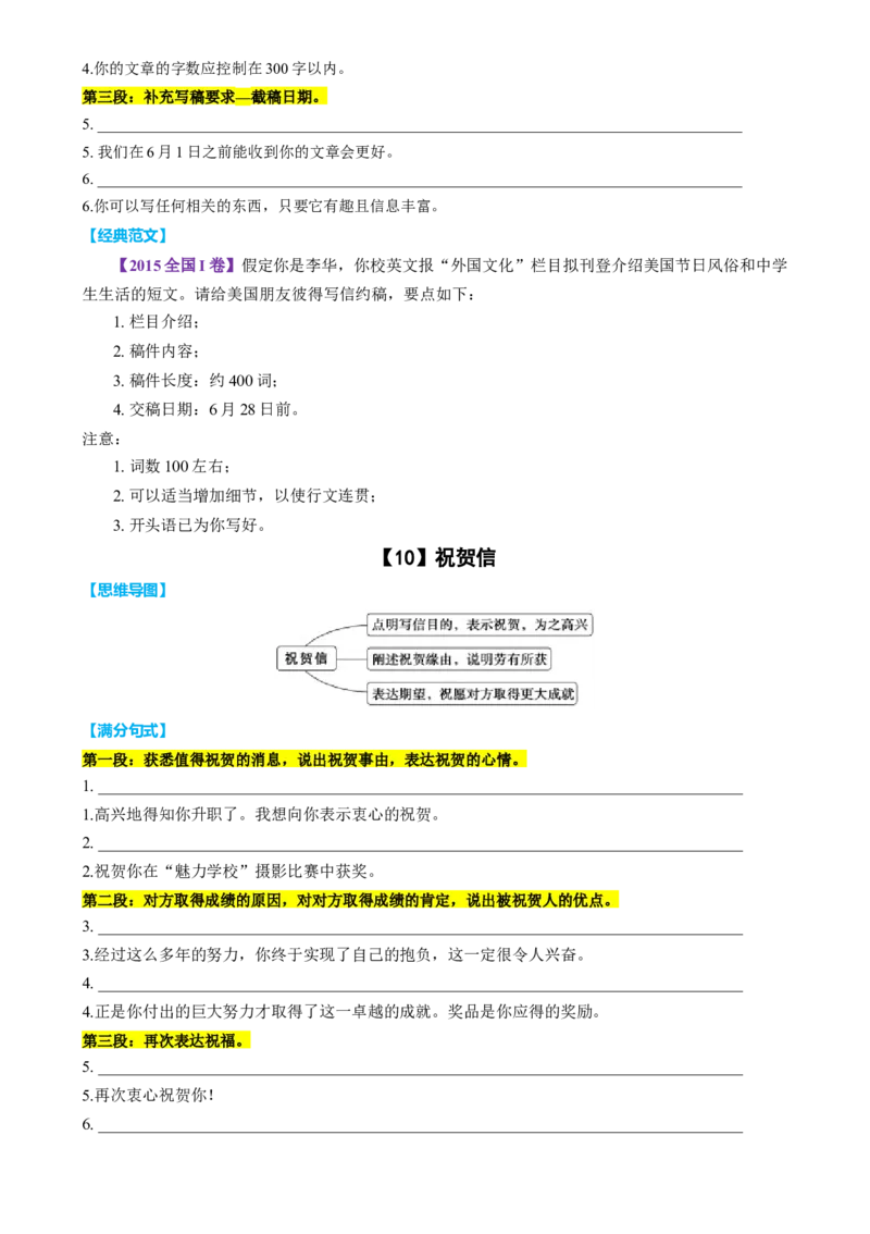 专题49高考13类书信类满分句式经典范文磨尖训练（讲案）原卷版_3.2025英语总复习_2025年新高考资料_一轮复习_2025年高考英语一轮复习知识清单