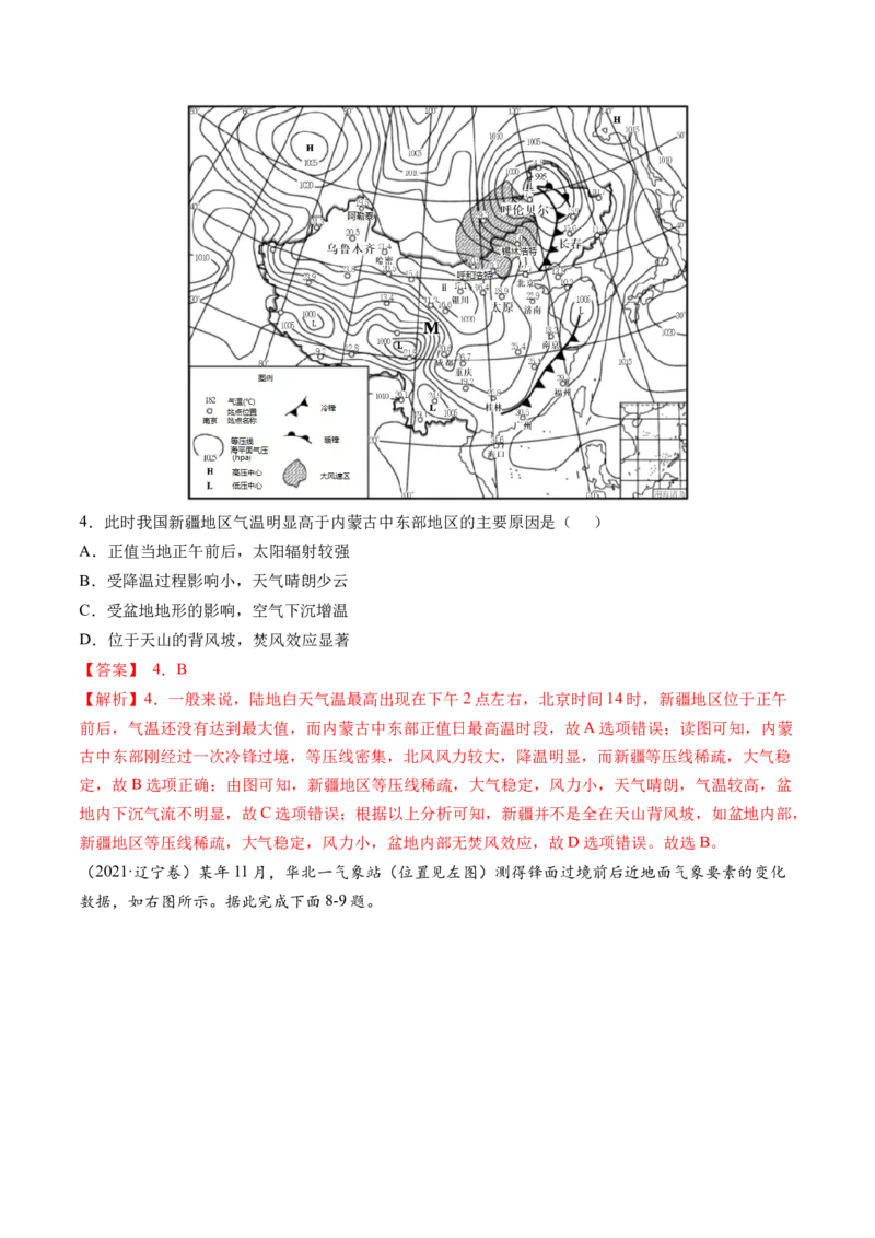 第09讲常见的天气系统和天气解读（练习）（解析版）_9.2025地理总复习_2024年新高考资料_1.2024一轮复习_2024年高考地理一轮复习讲练测（新教材新高考）