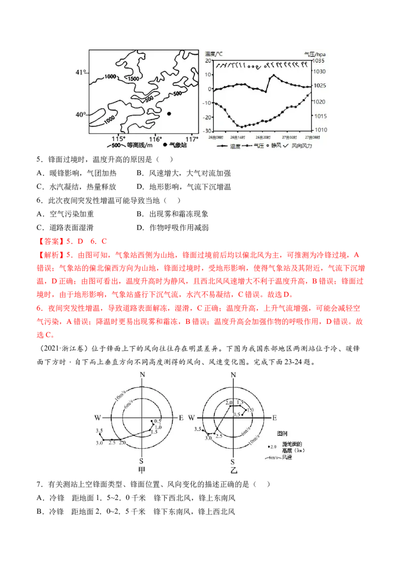 第09讲常见的天气系统和天气解读（练习）（解析版）_9.2025地理总复习_2024年新高考资料_1.2024一轮复习_2024年高考地理一轮复习讲练测（新教材新高考）