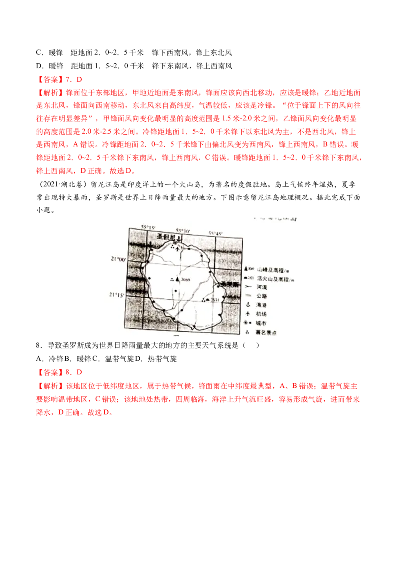 第09讲常见的天气系统和天气解读（练习）（解析版）_9.2025地理总复习_2024年新高考资料_1.2024一轮复习_2024年高考地理一轮复习讲练测（新教材新高考）