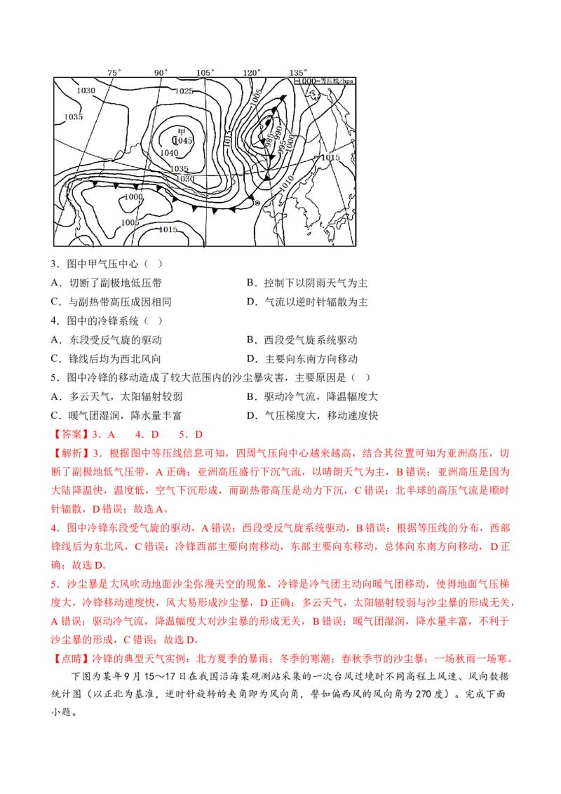 第09讲常见的天气系统和天气解读（练习）（解析版）_9.2025地理总复习_2024年新高考资料_1.2024一轮复习_2024年高考地理一轮复习讲练测（新教材新高考）