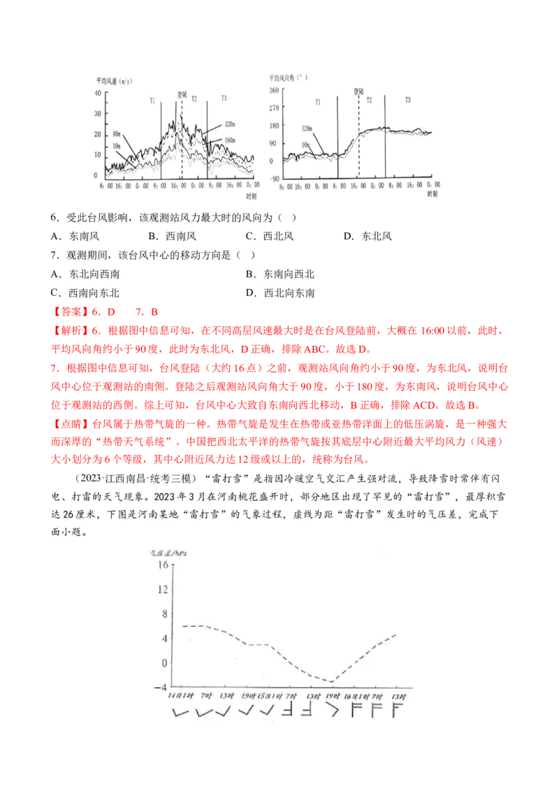 第09讲常见的天气系统和天气解读（练习）（解析版）_9.2025地理总复习_2024年新高考资料_1.2024一轮复习_2024年高考地理一轮复习讲练测（新教材新高考）