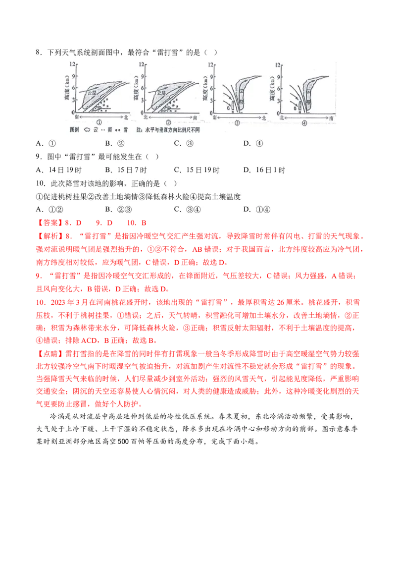 第09讲常见的天气系统和天气解读（练习）（解析版）_9.2025地理总复习_2024年新高考资料_1.2024一轮复习_2024年高考地理一轮复习讲练测（新教材新高考）