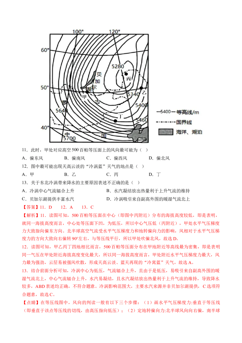 第09讲常见的天气系统和天气解读（练习）（解析版）_9.2025地理总复习_2024年新高考资料_1.2024一轮复习_2024年高考地理一轮复习讲练测（新教材新高考）