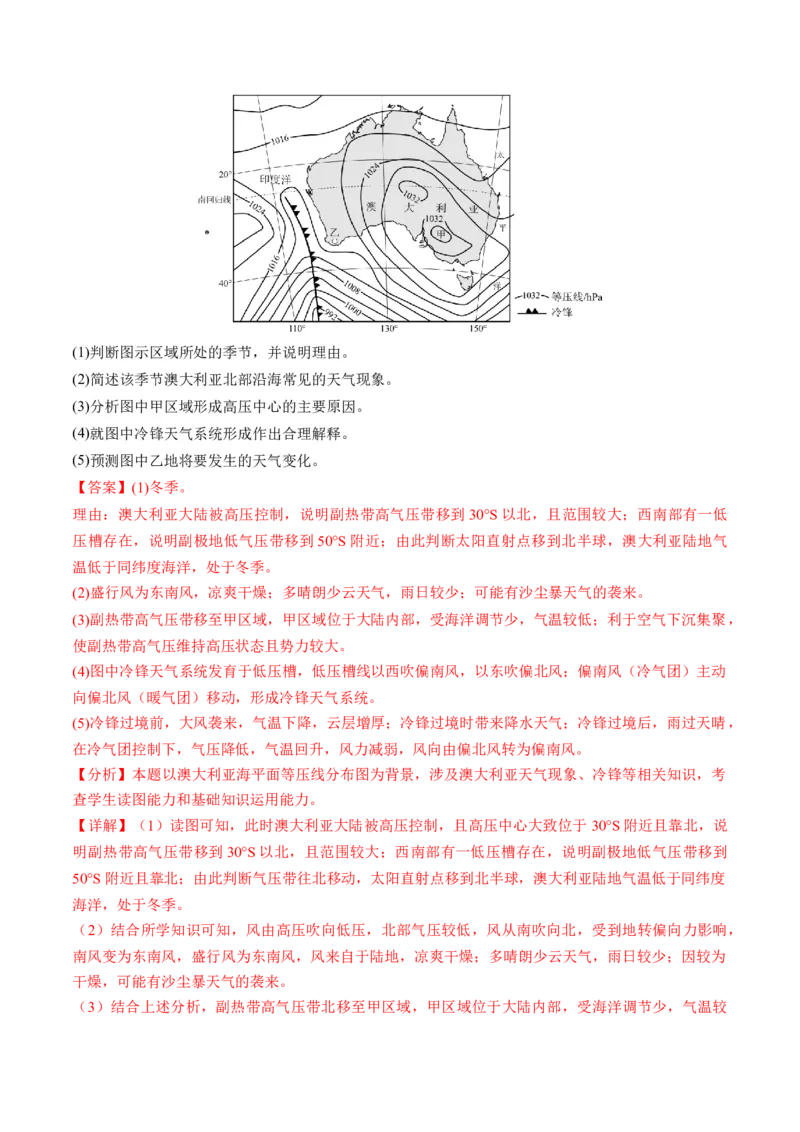 第09讲常见的天气系统和天气解读（练习）（解析版）_9.2025地理总复习_2024年新高考资料_1.2024一轮复习_2024年高考地理一轮复习讲练测（新教材新高考）