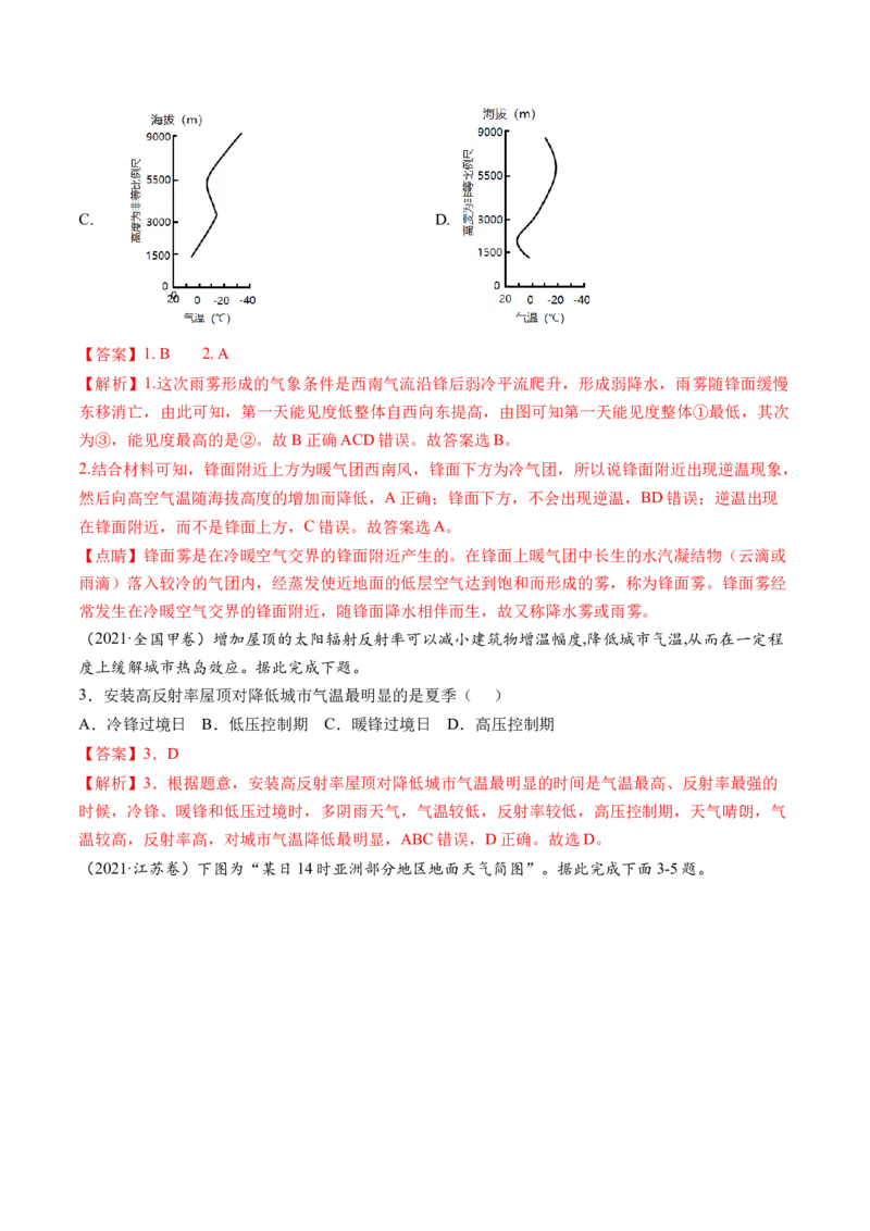 第09讲常见的天气系统和天气解读（练习）（解析版）_9.2025地理总复习_2024年新高考资料_1.2024一轮复习_2024年高考地理一轮复习讲练测（新教材新高考）