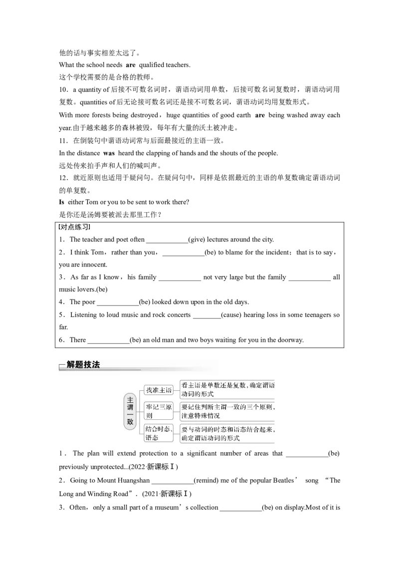 专题一　第1讲　谓语动词_3.2025英语总复习_2025年新高考资料_一轮复习_2025高考大一轮复习讲义+课件（完结）_2025高考大一轮复习英语（外研版）_配套Word版文档（学生版）语法专题