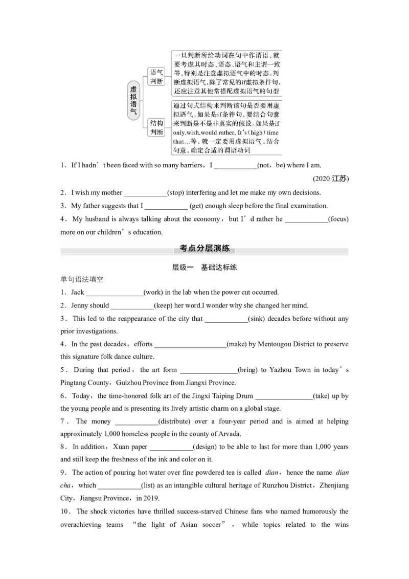 专题一　第1讲　谓语动词_3.2025英语总复习_2025年新高考资料_一轮复习_2025高考大一轮复习讲义+课件（完结）_2025高考大一轮复习英语（外研版）_配套Word版文档（学生版）语法专题