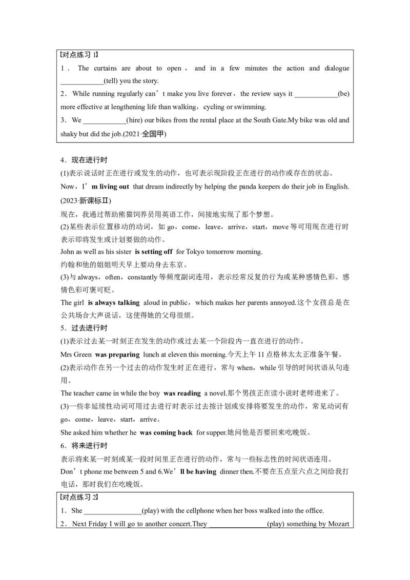 专题一　第1讲　谓语动词_3.2025英语总复习_2025年新高考资料_一轮复习_2025高考大一轮复习讲义+课件（完结）_2025高考大一轮复习英语（外研版）_配套Word版文档（学生版）语法专题