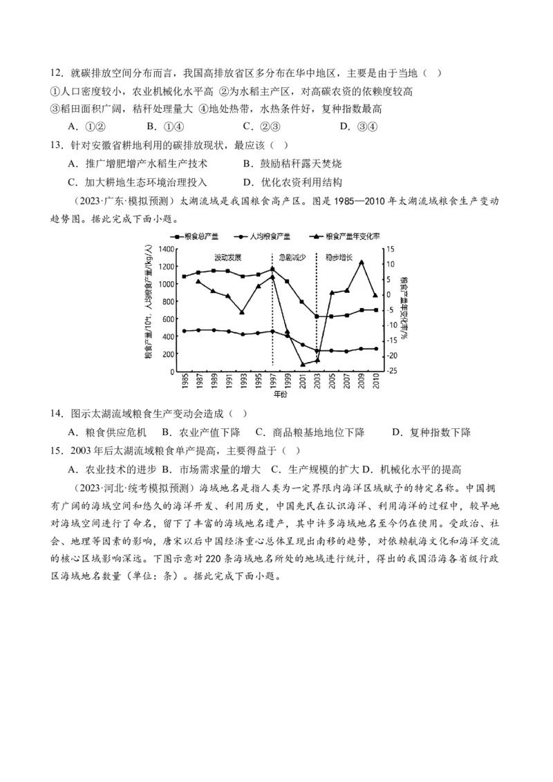 第38讲资源安全与国家安全（原卷版）_9.2025地理总复习_2024年新高考资料_1.2024一轮复习_2024年高考地理一轮复习讲练测（新教材新高考）