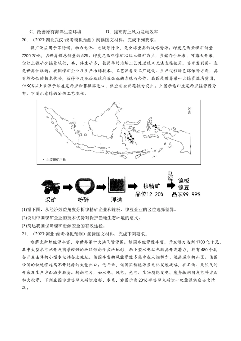 第38讲资源安全与国家安全（原卷版）_9.2025地理总复习_2024年新高考资料_1.2024一轮复习_2024年高考地理一轮复习讲练测（新教材新高考）