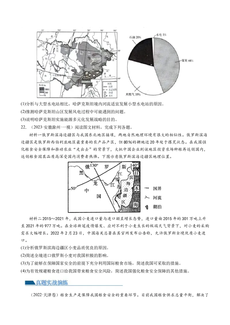 第38讲资源安全与国家安全（原卷版）_9.2025地理总复习_2024年新高考资料_1.2024一轮复习_2024年高考地理一轮复习讲练测（新教材新高考）