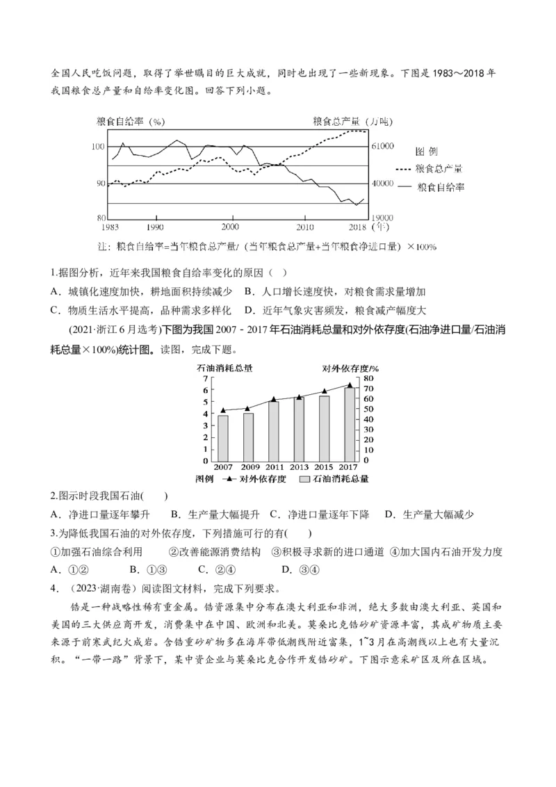 第38讲资源安全与国家安全（原卷版）_9.2025地理总复习_2024年新高考资料_1.2024一轮复习_2024年高考地理一轮复习讲练测（新教材新高考）