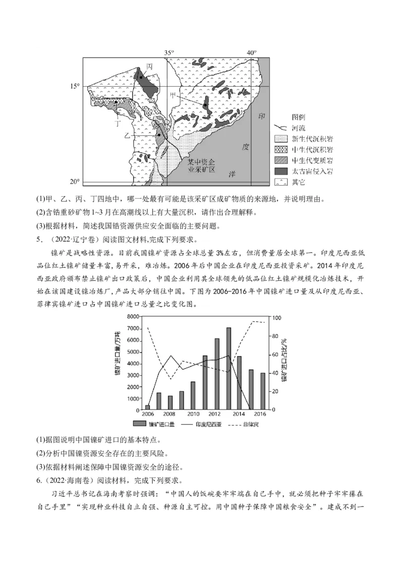第38讲资源安全与国家安全（原卷版）_9.2025地理总复习_2024年新高考资料_1.2024一轮复习_2024年高考地理一轮复习讲练测（新教材新高考）