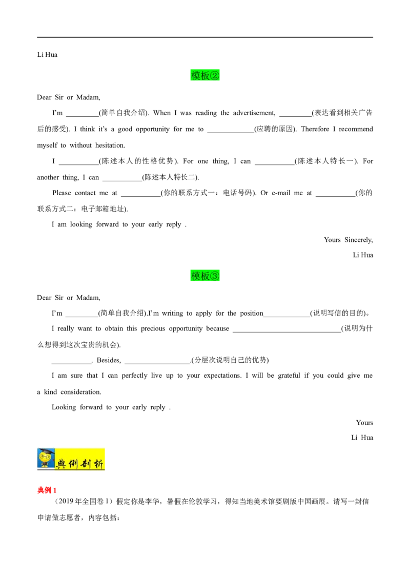 专题24-书面表达之书信体应用文（建议信&邀请信&申请信&求助信）必备句型与万能模板（原卷版）先学先知备考2023年高考英语零轮复习双基必过学与练（通用版）_专项复习