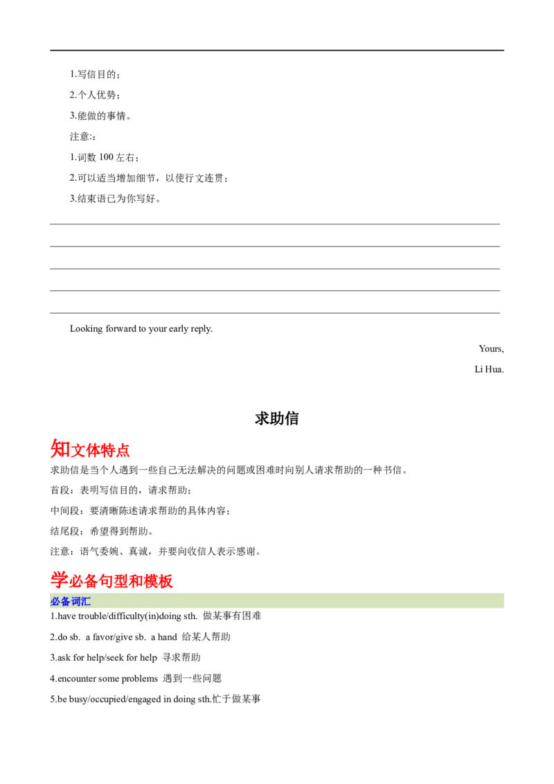 专题24-书面表达之书信体应用文（建议信&邀请信&申请信&求助信）必备句型与万能模板（原卷版）先学先知备考2023年高考英语零轮复习双基必过学与练（通用版）_专项复习