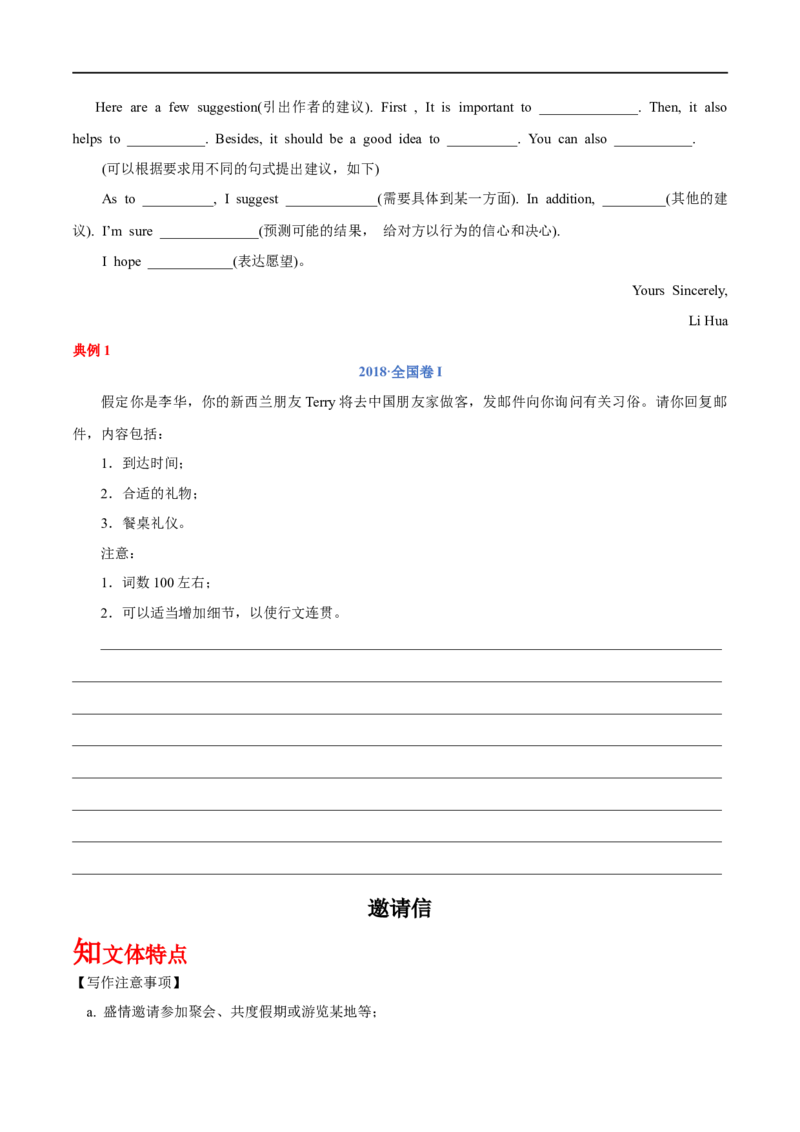 专题24-书面表达之书信体应用文（建议信&邀请信&申请信&求助信）必备句型与万能模板（原卷版）先学先知备考2023年高考英语零轮复习双基必过学与练（通用版）_专项复习