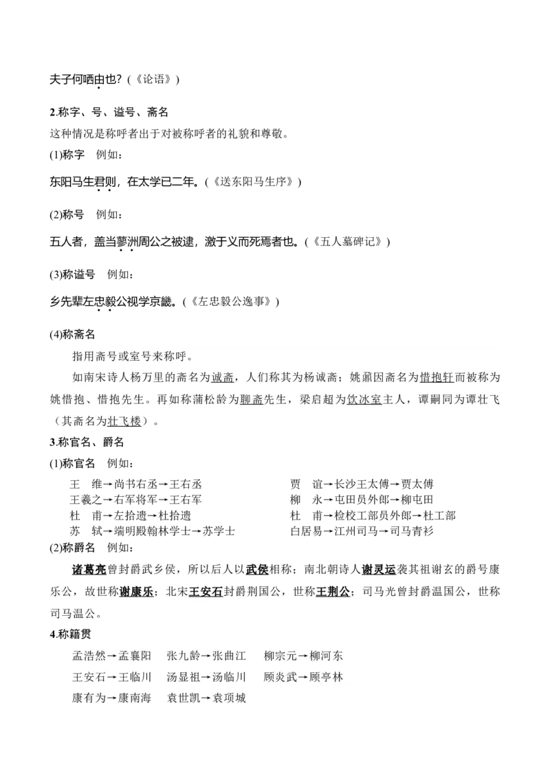 专题10：古代文化常识（原卷版）-上好课2025年高考语文一轮复习知识清单_1.2025语文总复习_2025年新高考资料_一轮复习_2025年高考语文一轮复习知识清单_第六章文言文阅读