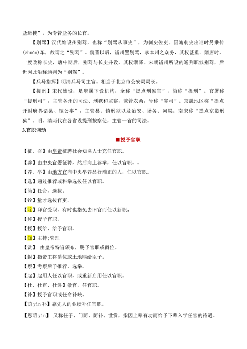 专题10：古代文化常识（原卷版）-上好课2025年高考语文一轮复习知识清单_1.2025语文总复习_2025年新高考资料_一轮复习_2025年高考语文一轮复习知识清单_第六章文言文阅读
