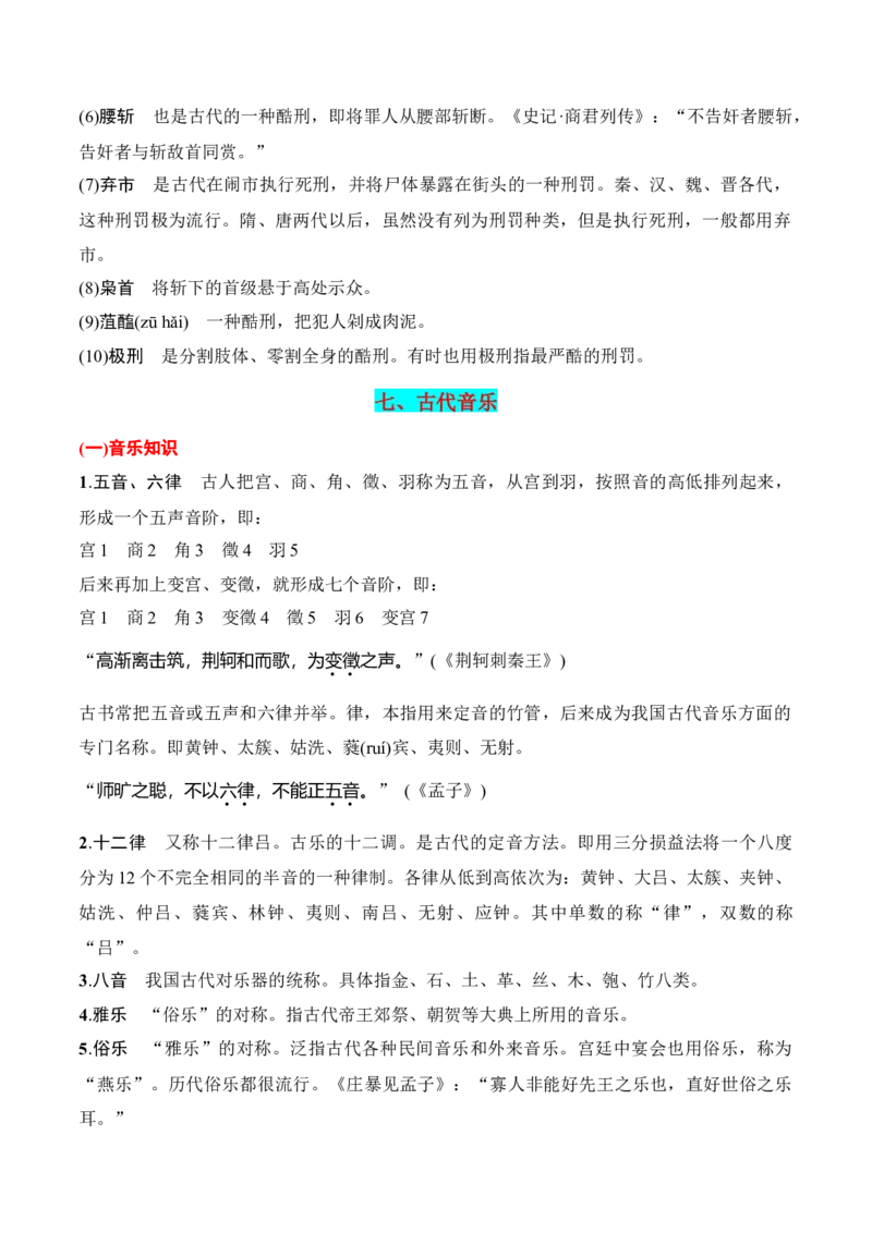 专题10：古代文化常识（原卷版）-上好课2025年高考语文一轮复习知识清单_1.2025语文总复习_2025年新高考资料_一轮复习_2025年高考语文一轮复习知识清单_第六章文言文阅读
