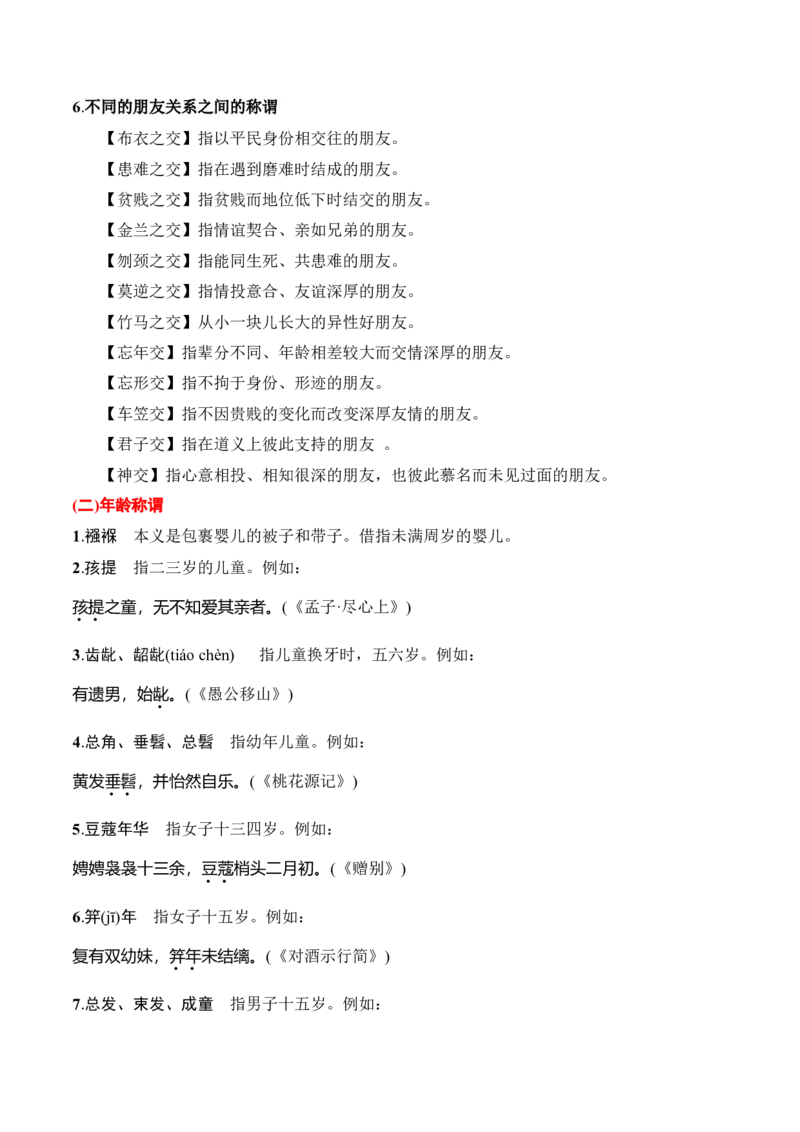专题10：古代文化常识（原卷版）-上好课2025年高考语文一轮复习知识清单_1.2025语文总复习_2025年新高考资料_一轮复习_2025年高考语文一轮复习知识清单_第六章文言文阅读