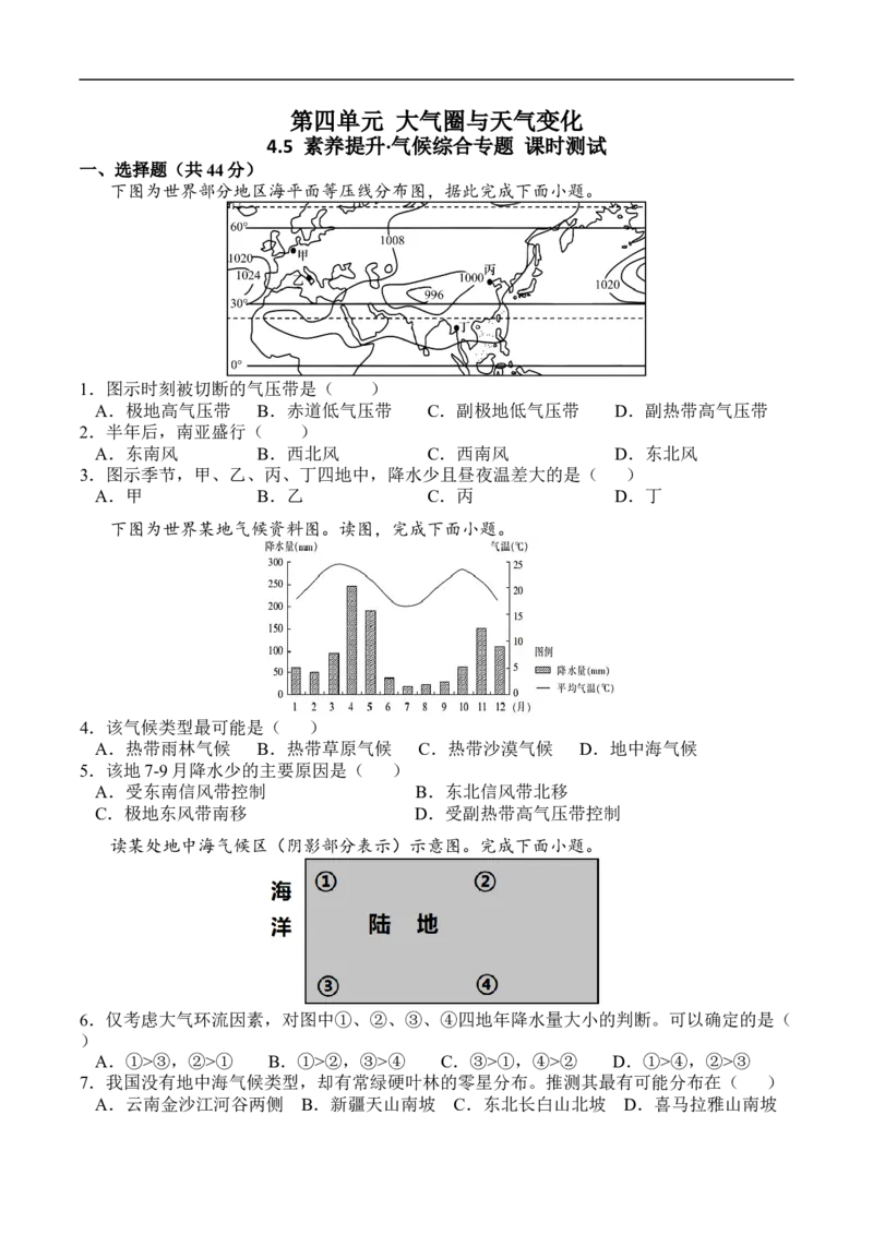 测4.5素养提升&middot;微专题气候综合专题-考点聚焦2023年高考地理总复习讲练测_9.2025地理总复习_赠品通用版（老高考）复习资料_专项复习