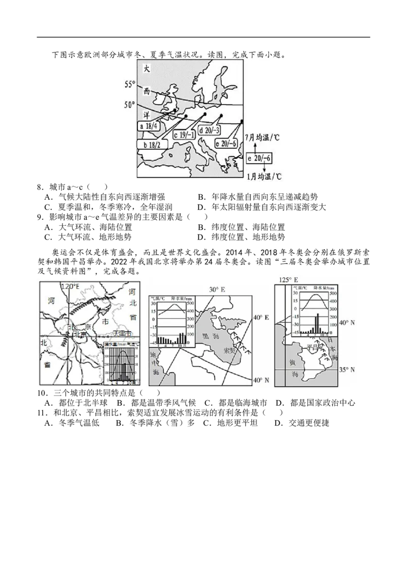 测4.5素养提升&middot;微专题气候综合专题-考点聚焦2023年高考地理总复习讲练测_9.2025地理总复习_赠品通用版（老高考）复习资料_专项复习