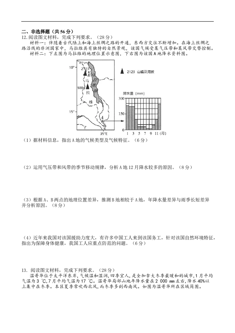 测4.5素养提升&middot;微专题气候综合专题-考点聚焦2023年高考地理总复习讲练测_9.2025地理总复习_赠品通用版（老高考）复习资料_专项复习