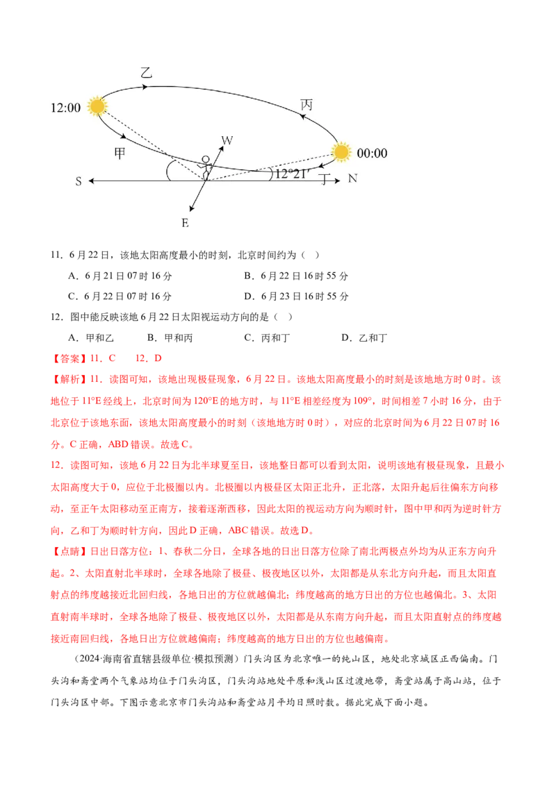 押新高考07地球运动-备战2024年高考地理临考题号押题（新高考通用）（解析版）_9.2025地理总复习_2024年新高考资料_5.2024三轮冲刺
