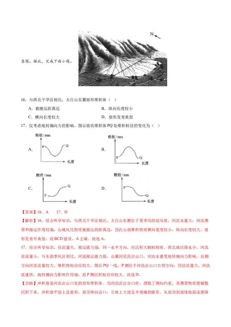 押新高考07地球运动-备战2024年高考地理临考题号押题（新高考通用）（解析版）_9.2025地理总复习_2024年新高考资料_5.2024三轮冲刺