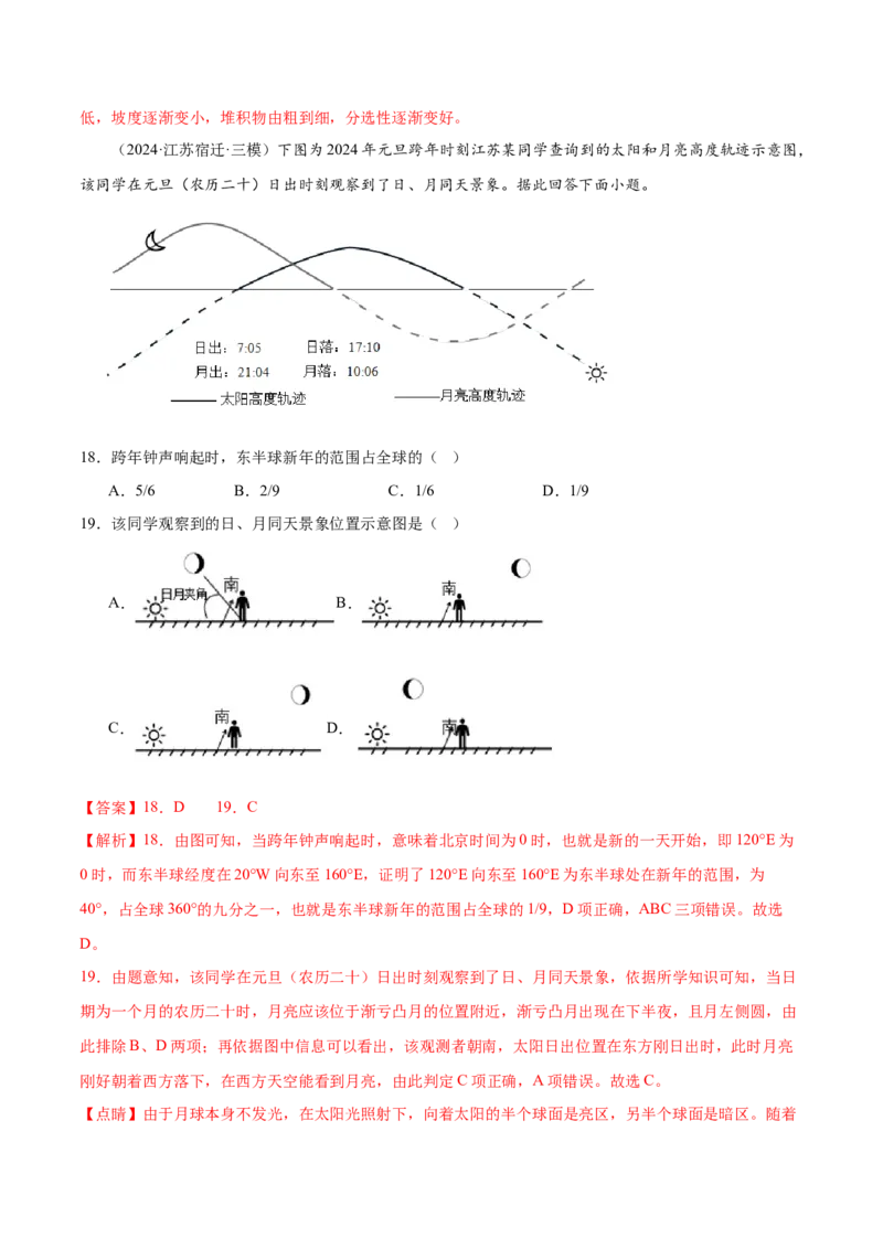 押新高考07地球运动-备战2024年高考地理临考题号押题（新高考通用）（解析版）_9.2025地理总复习_2024年新高考资料_5.2024三轮冲刺