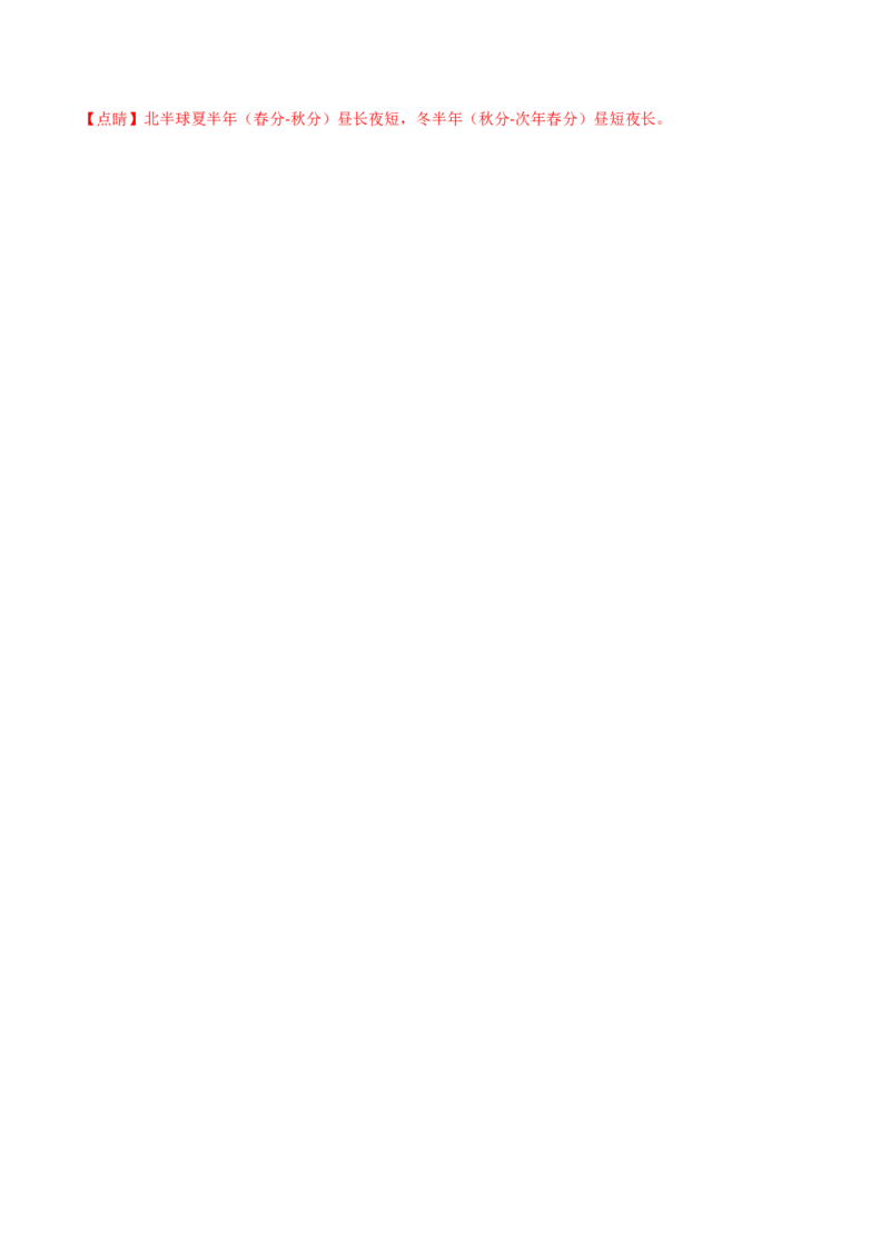 押新高考07地球运动-备战2024年高考地理临考题号押题（新高考通用）（解析版）_9.2025地理总复习_2024年新高考资料_5.2024三轮冲刺