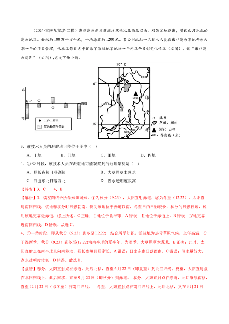 押新高考07地球运动-备战2024年高考地理临考题号押题（新高考通用）（解析版）_9.2025地理总复习_2024年新高考资料_5.2024三轮冲刺