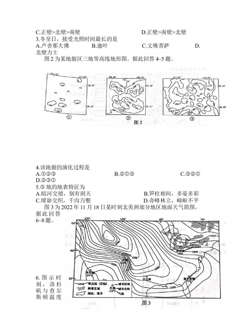 江苏省苏北四市2023届高三上学期第一次调研测试地理_9.2025地理总复习_2023年新高考复习资料_3地理高考模拟题_新高考